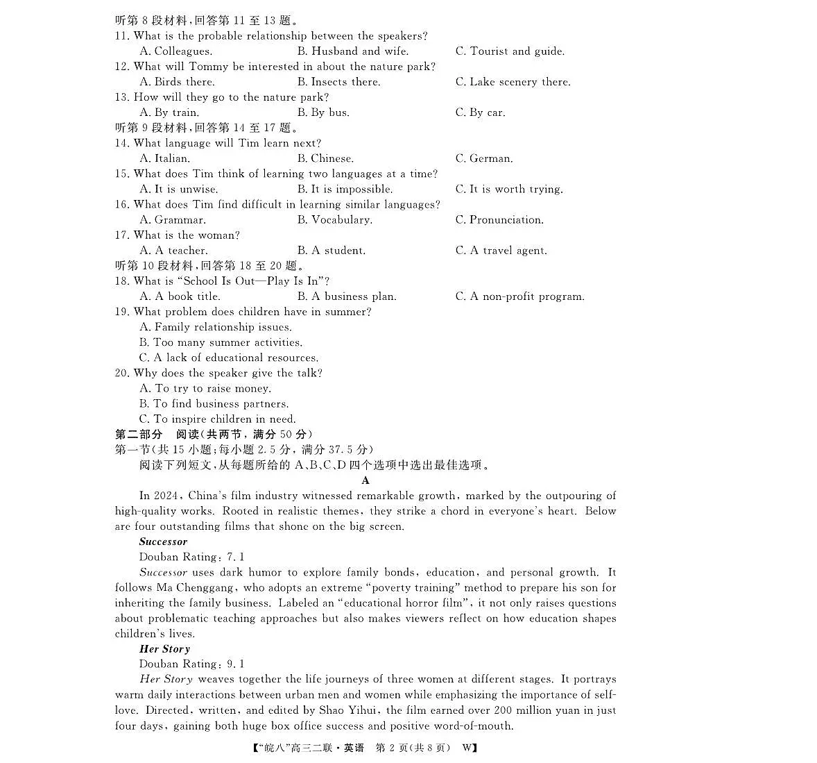 安徽省2026届皖南八校高三上学期第二次大联考英语试卷（含答案）第2页
