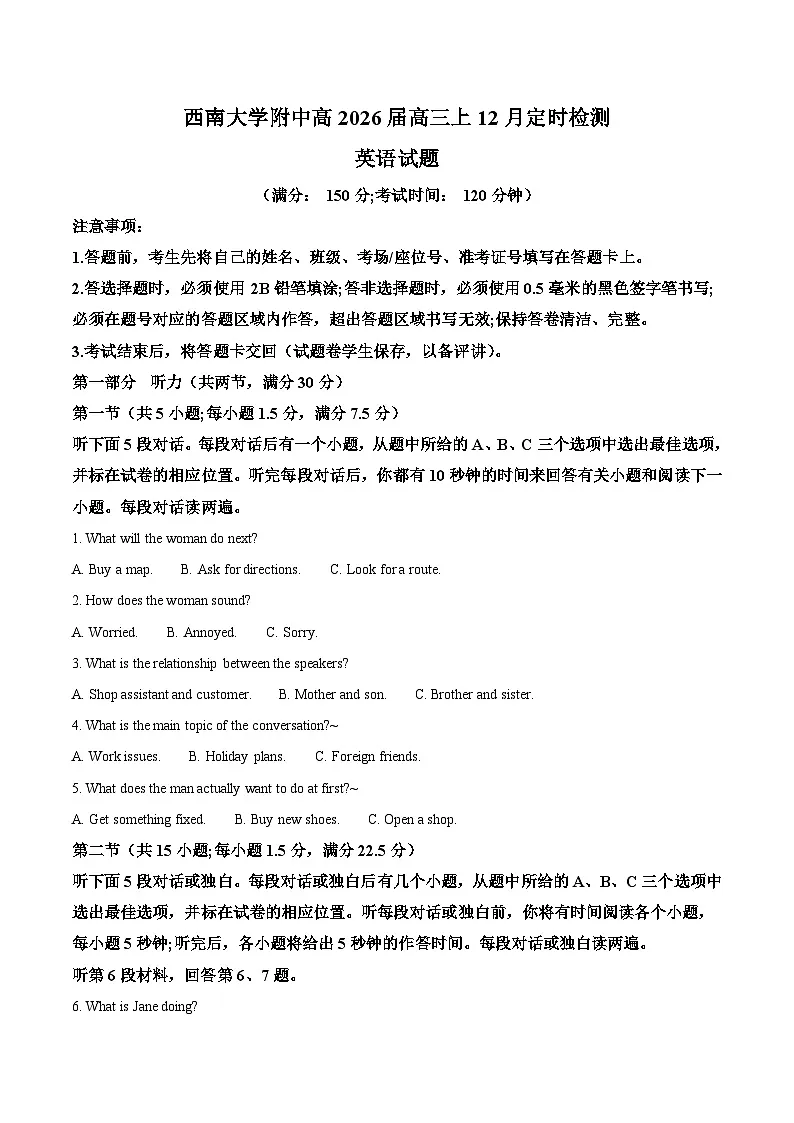 重庆市西南大学附属中学2026届高三上学期12月月考 英语试卷（含答案）第1页