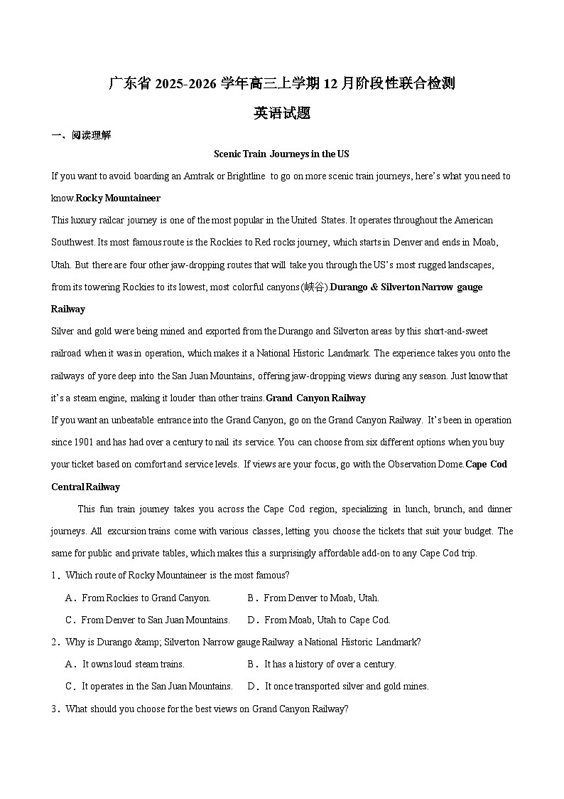 广东省2026届高三上学期12月阶段性联合检测 英语试卷第1页