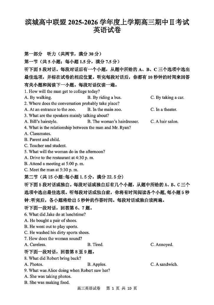 辽宁省大连市滨城高中联盟2026届高三上学期期中Ⅱ考试 英语试卷（PDF图片版）第1页