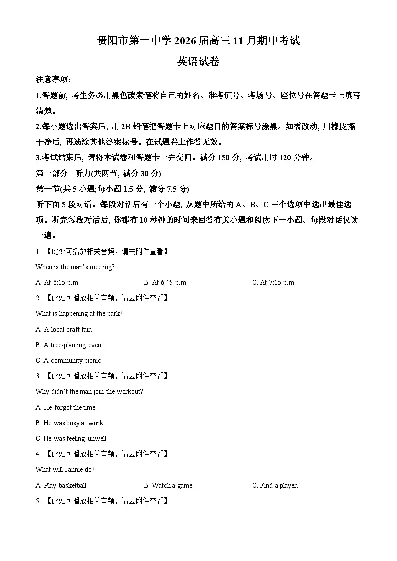 贵州省贵阳市第一中学2025-2026学年高三上学期11月期中考试英语试题（Word版附解析）第1页