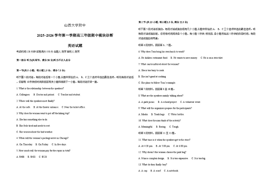山西大学附属中学2025-2026学年高三上学期11月期中考试英语试题（Word版无答案）第1页