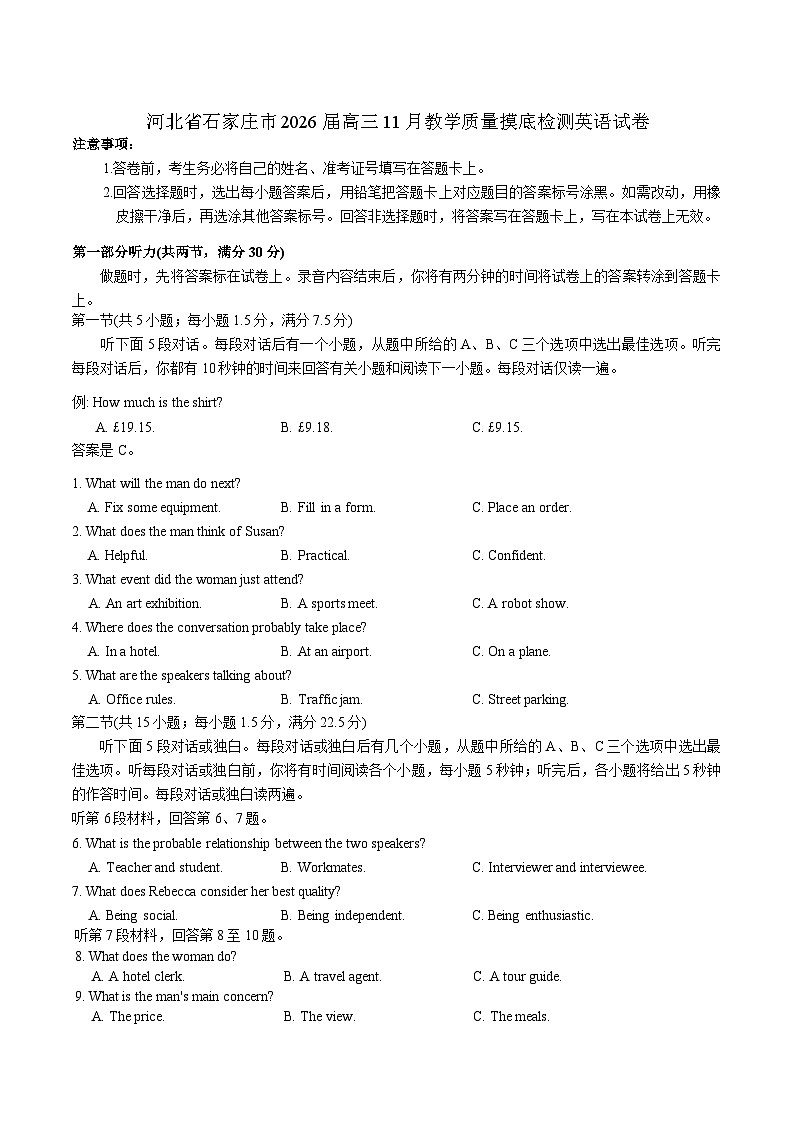 2026石家庄高三上学期11月教学质量摸底检测试题英语含答案第1页