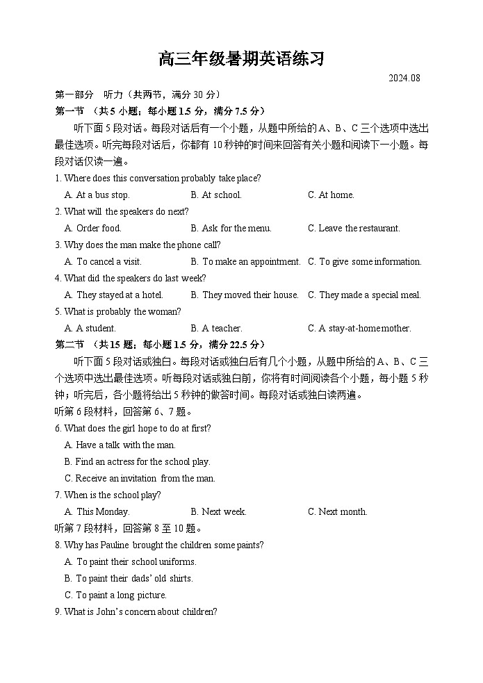 江苏省扬州中学2024-2025学年高三上学期开学英语试题第1页