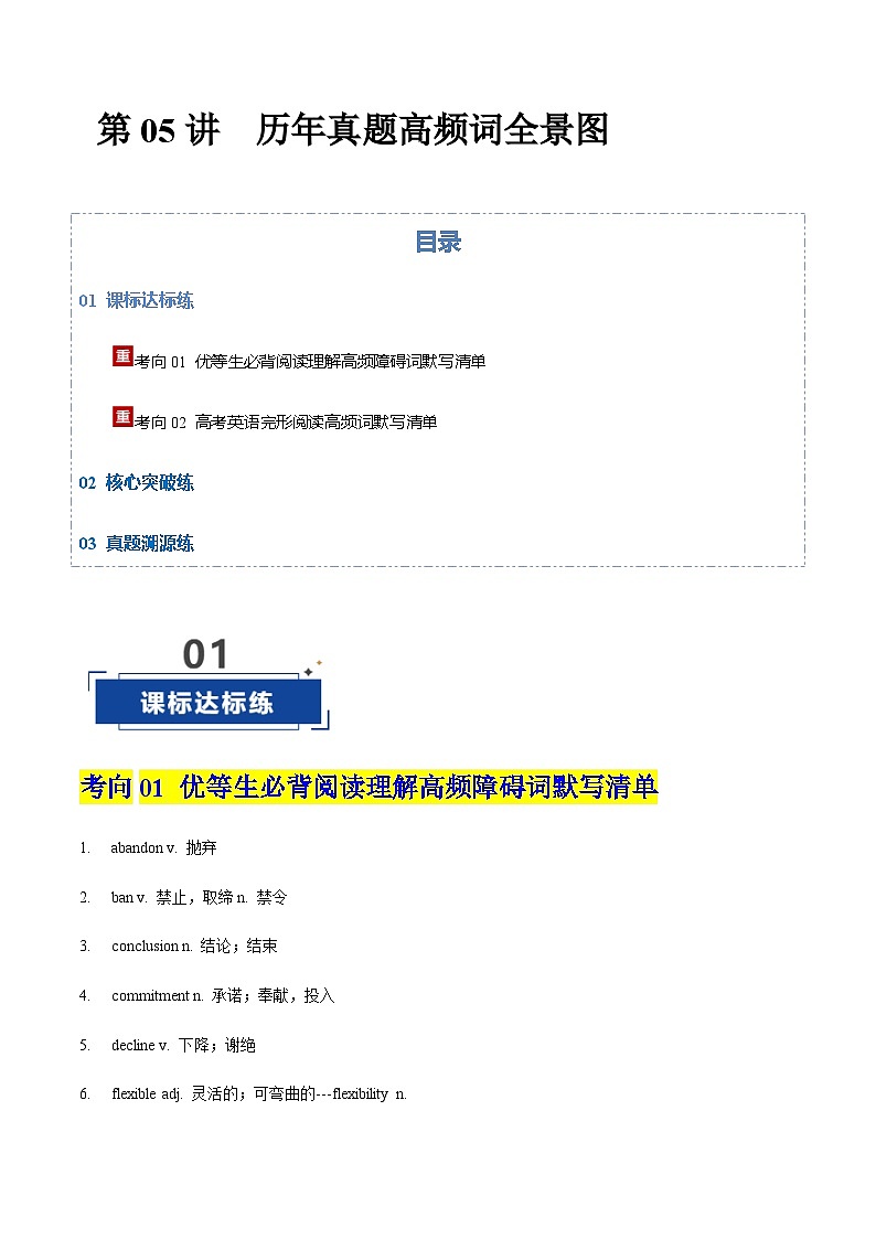 高考英语一轮复习-历年真题高频词全景图（专项训练）（北京专用）（教师版）第1页