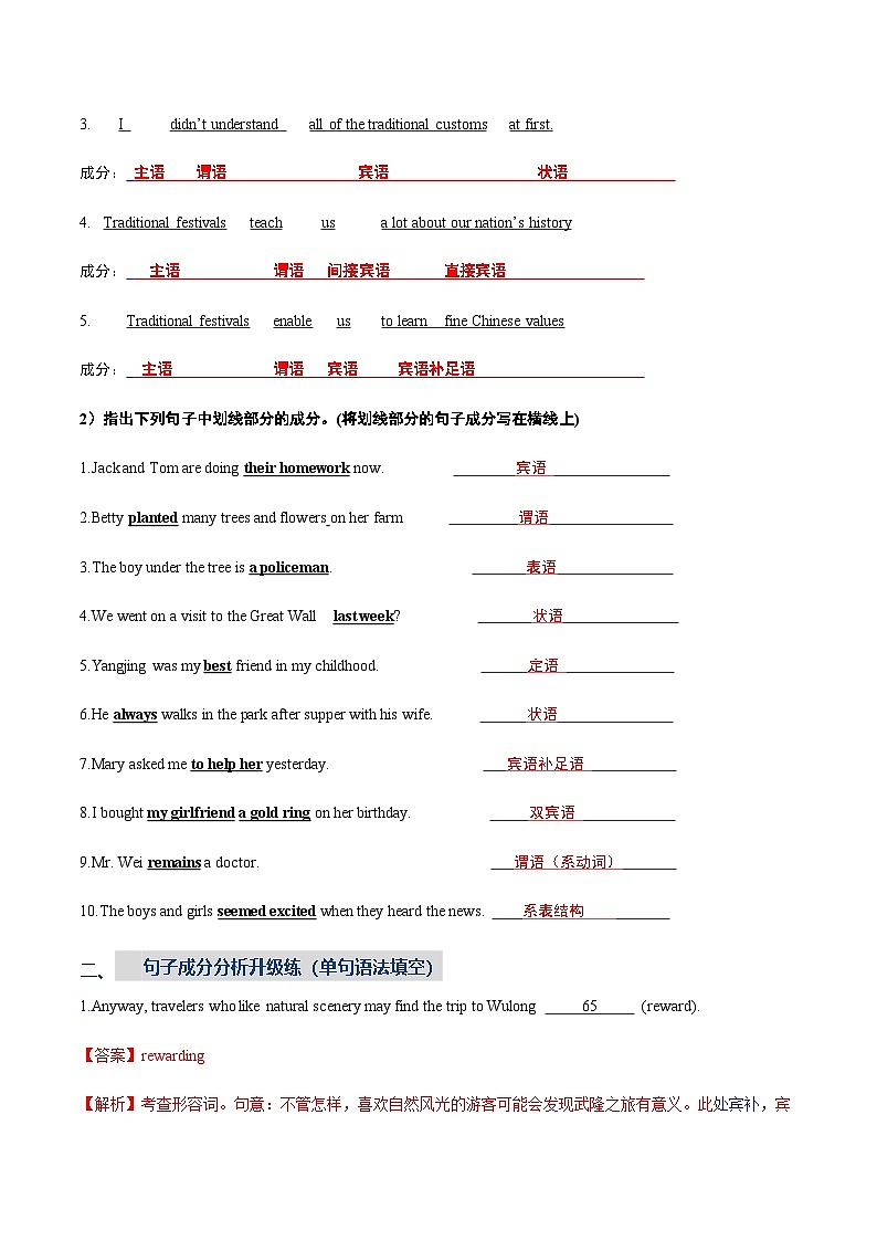 高考英语一轮复习-句子成分和长难句精析（专项训练）（北京专用）（教师版）第2页