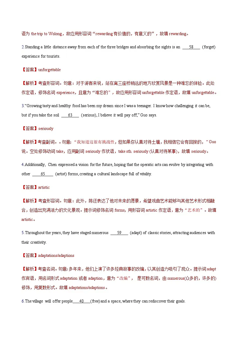 高考英语一轮复习-句子成分和长难句精析（专项训练）（北京专用）（教师版）第3页