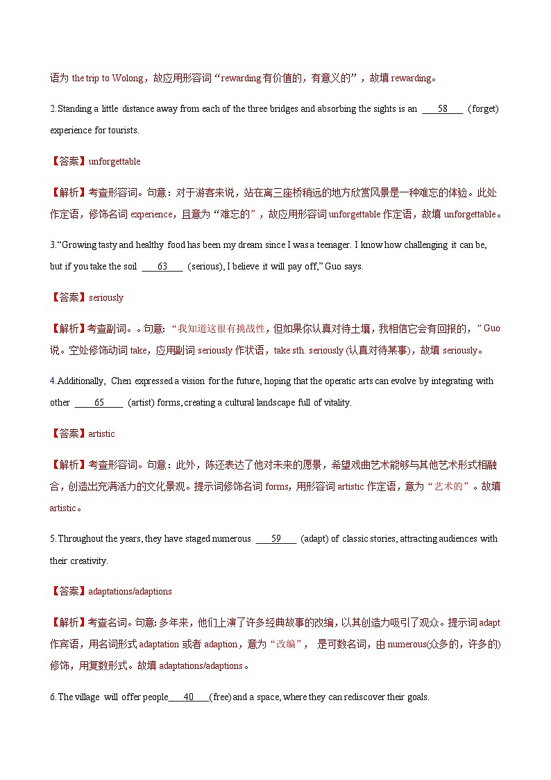 高考英语一轮复习-句子成分和长难句精析（专项训练）（北京专用）（教师版）第3页