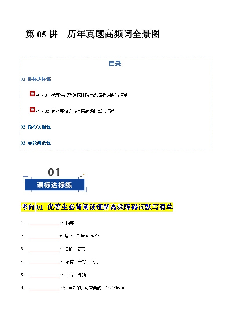 高考英语一轮复习-历年真题高频词全景图（专项训练）（北京专用）（学生版）第1页