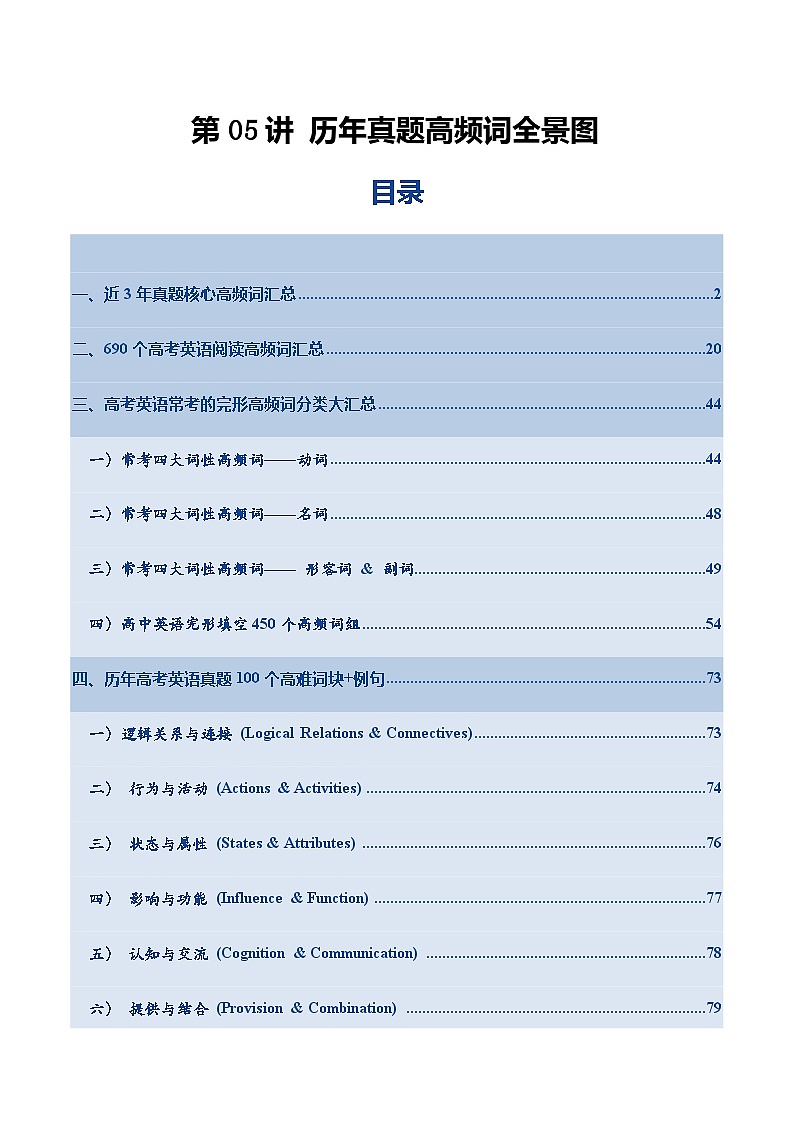 高考英语一轮复习-历年真题高频词全景图 （复习讲义）（北京专用）（答案版)第1页