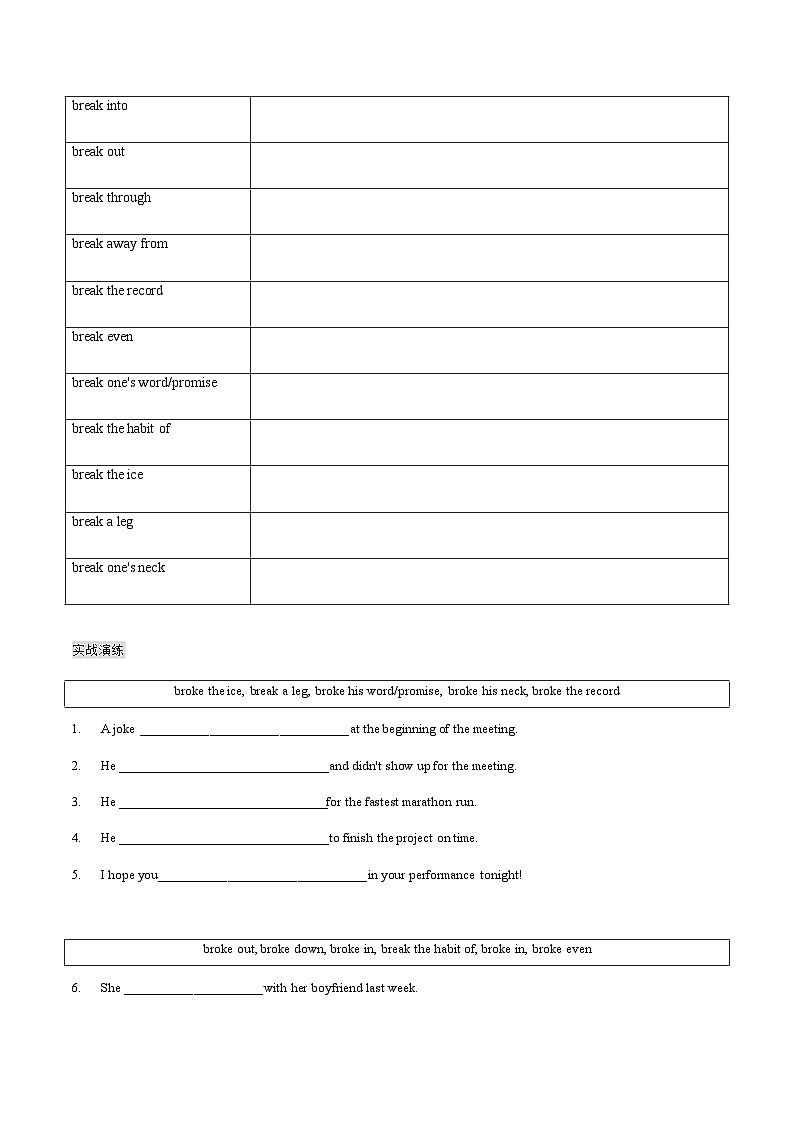 高考英语一轮复习-高考高频短语必背（专项训练）（北京专用）（教师版）第2页