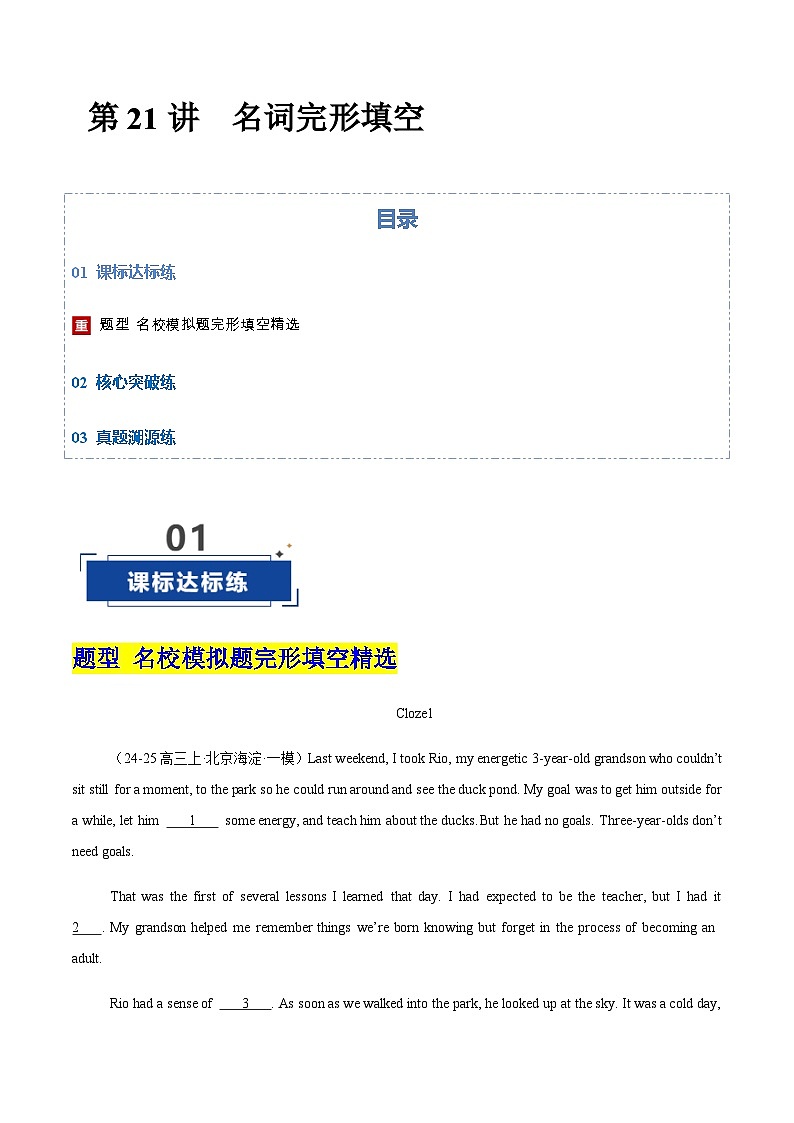 高考英语二轮复习-完形填空（专项训练）（北京专用）（教师版）第1页