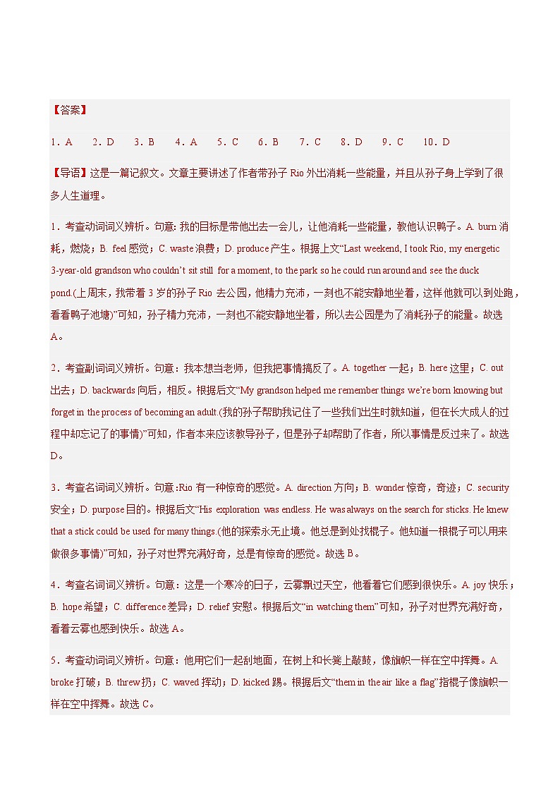 高考英语二轮复习-完形填空（专项训练）（北京专用）（教师版）第3页
