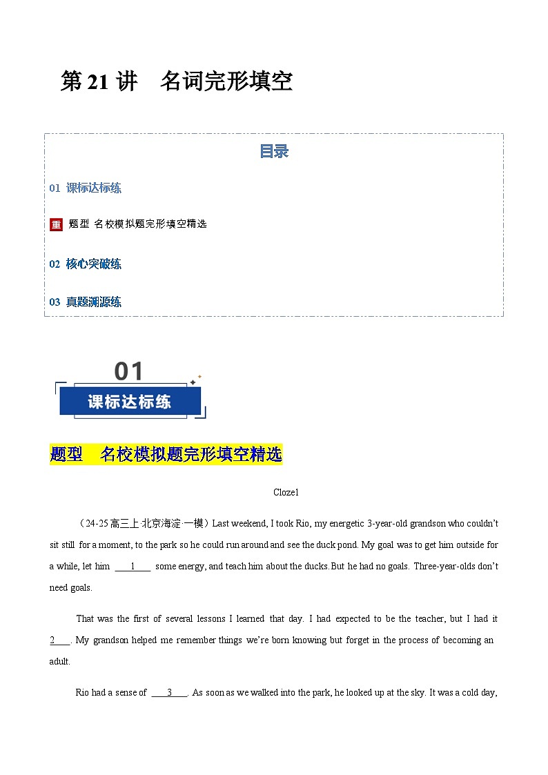 高考英语二轮复习-完形填空（专项训练）（北京专用）（学生版）第1页