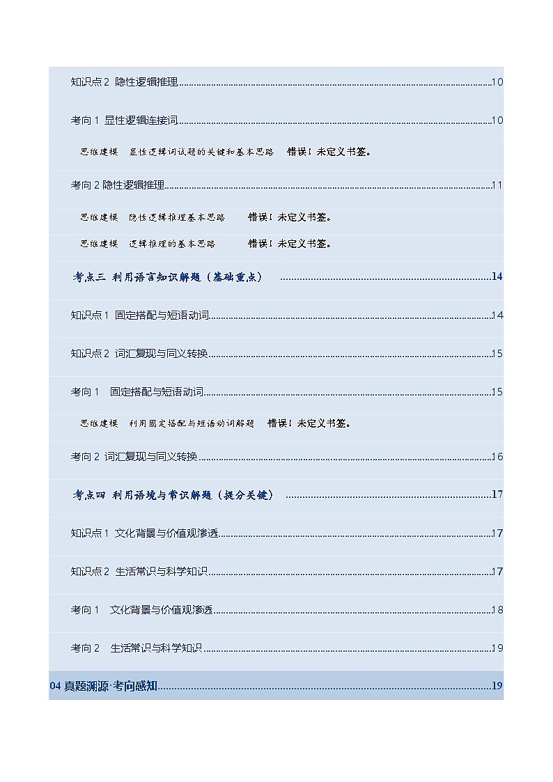 高考英语二轮复习-完形填空（复习讲义）（北京专用）（学生版）第2页