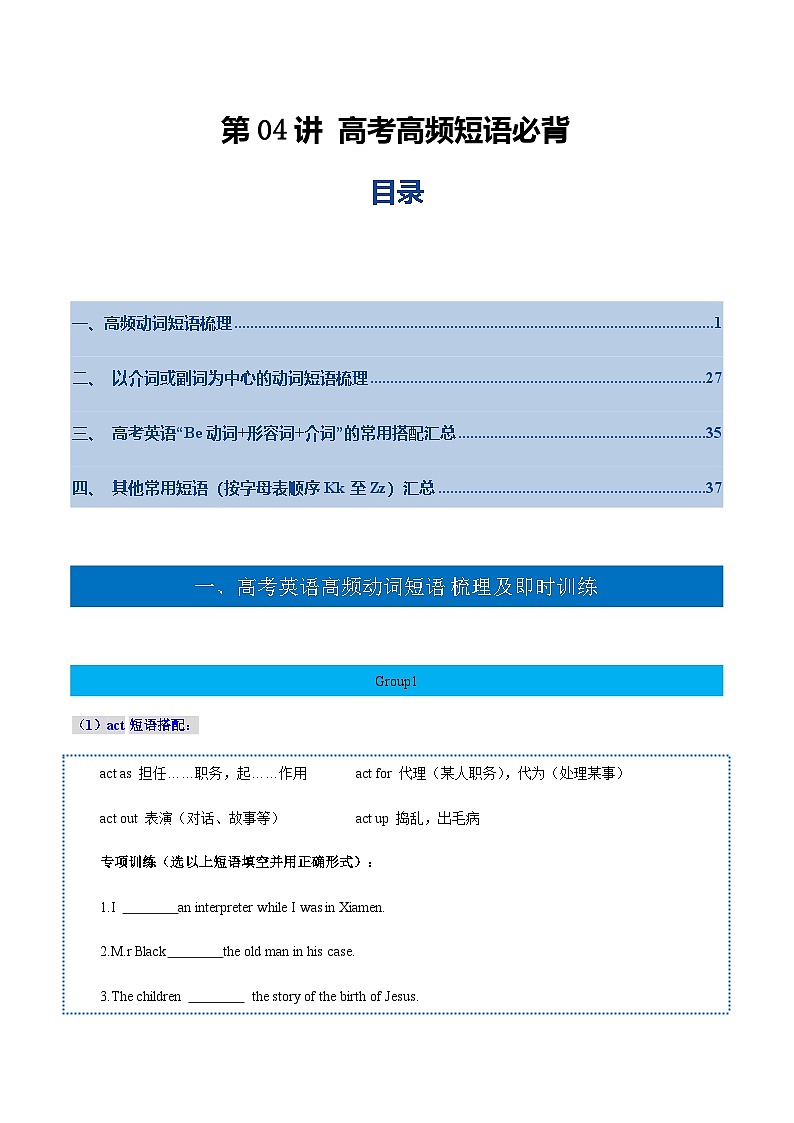 高考英语一轮复习-高考高频短语必背（复习讲义）（北京专用）（挖空版）第1页