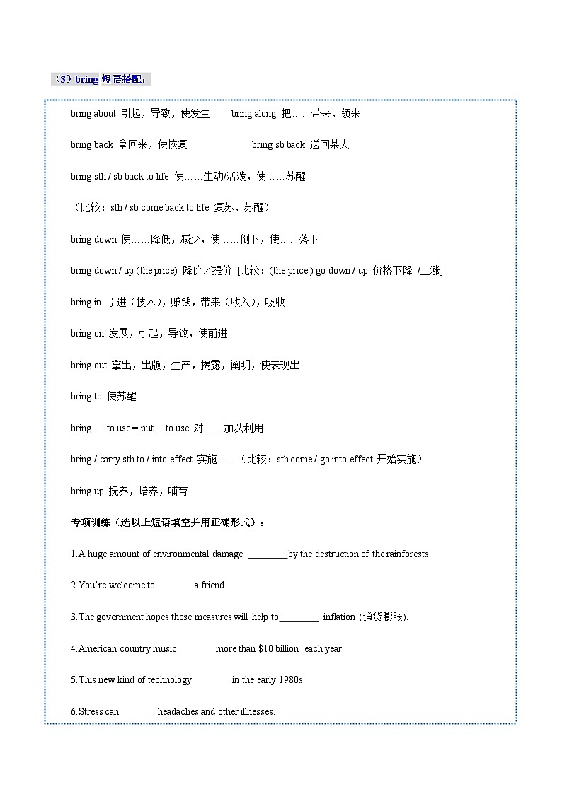 高考英语一轮复习-高考高频短语必背（复习讲义）（北京专用）（挖空版）第3页