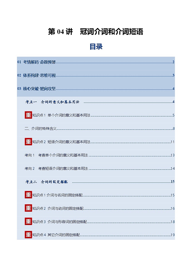 高考英语一轮复习-介词和介词短语（复习讲义）（北京专用）（学生版）第1页