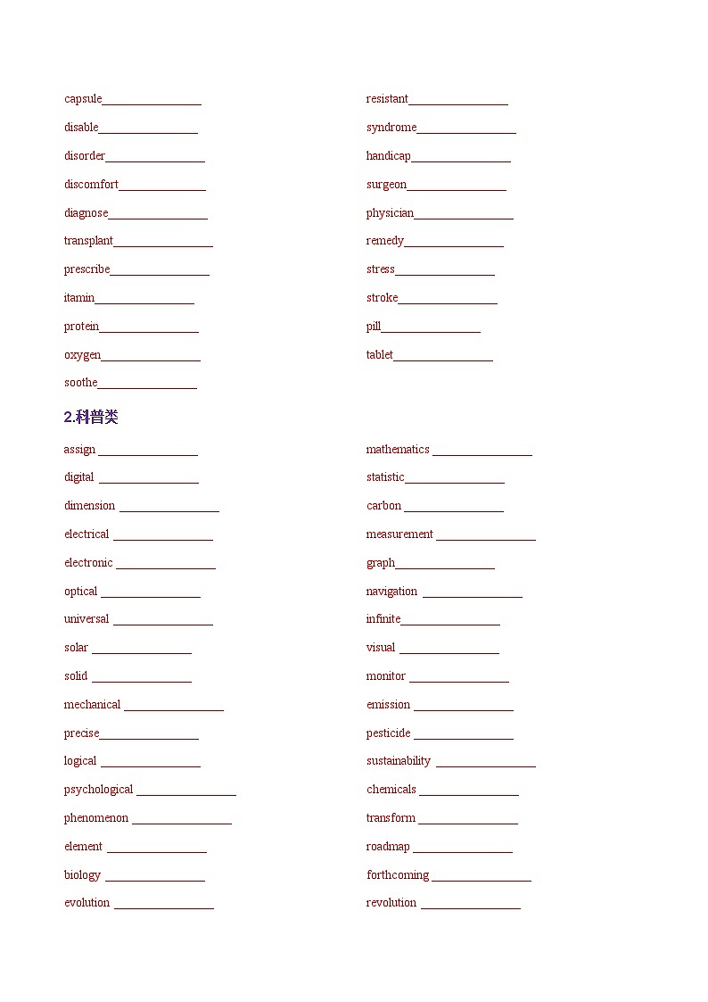 高考英语一轮复习-阅读理解高频词汇（练习）（学生版）第3页