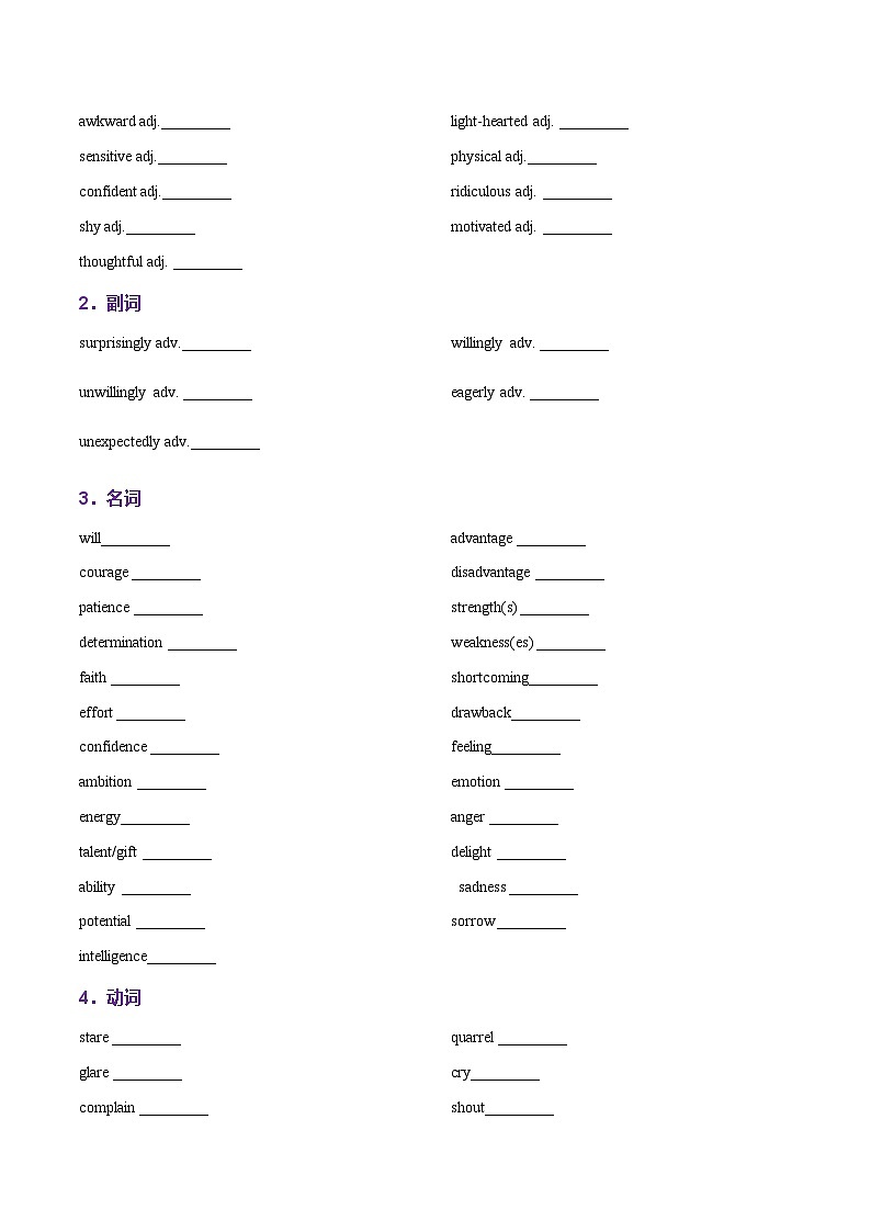高考英语一轮复习-完形填空高频词汇（练习）（学生版）第2页