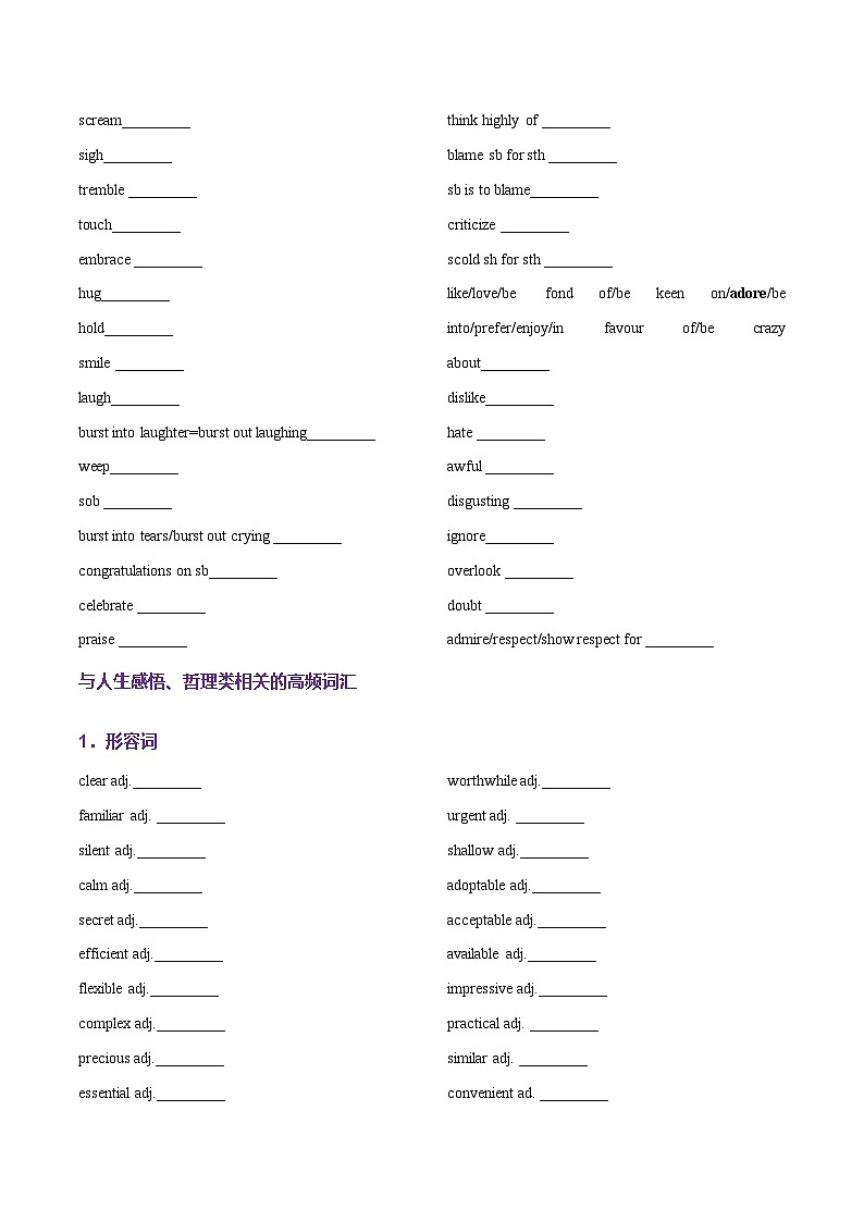 高考英语一轮复习-完形填空高频词汇（练习）（学生版）第3页