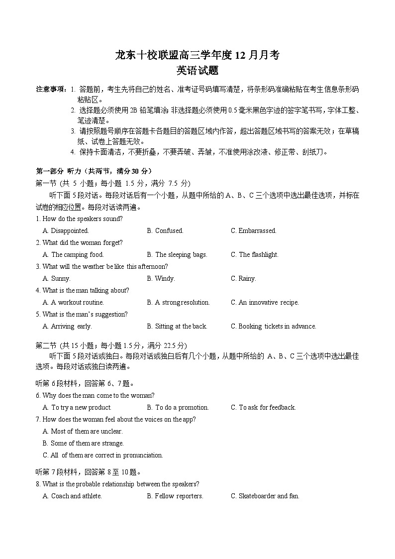 黑龙江省龙东十校联盟2026届高三上学期12月月考 英语试卷第1页