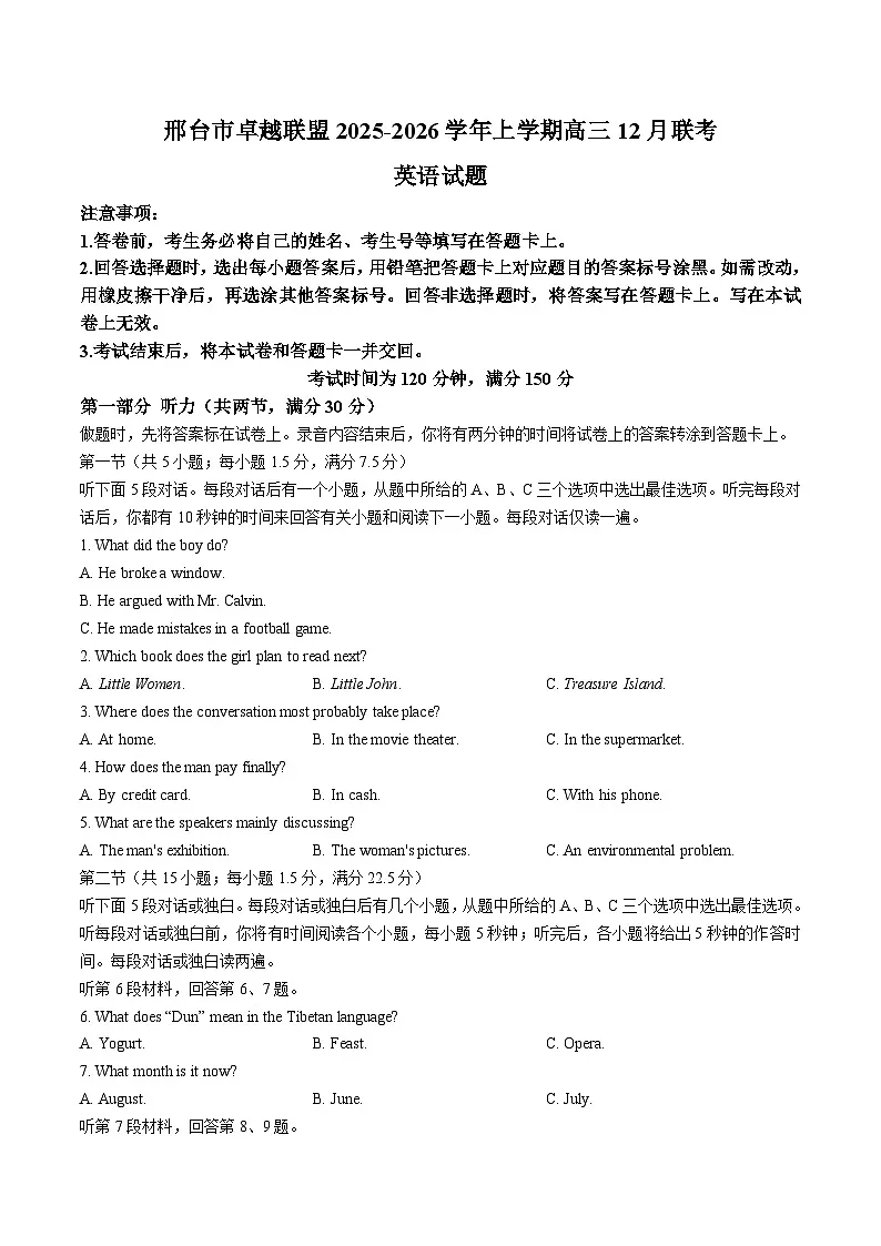 河北省邢台市卓越联盟2026届高三上学期12月联考 英语试卷第1页
