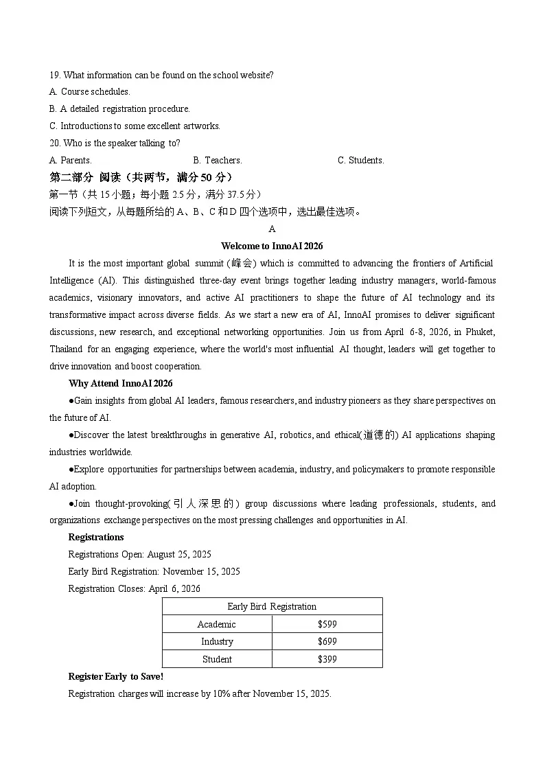 河北省邢台市卓越联盟2026届高三上学期12月联考 英语试卷第3页