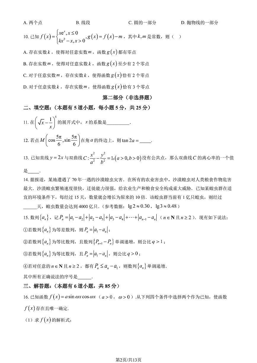 2025北京东直门中学高三上12月月考英语试卷（教师版）第2页