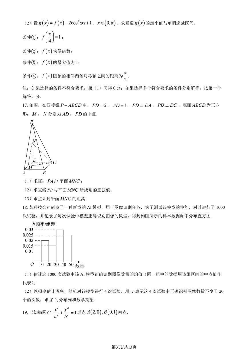 2025北京东直门中学高三上12月月考英语试卷（教师版）第3页