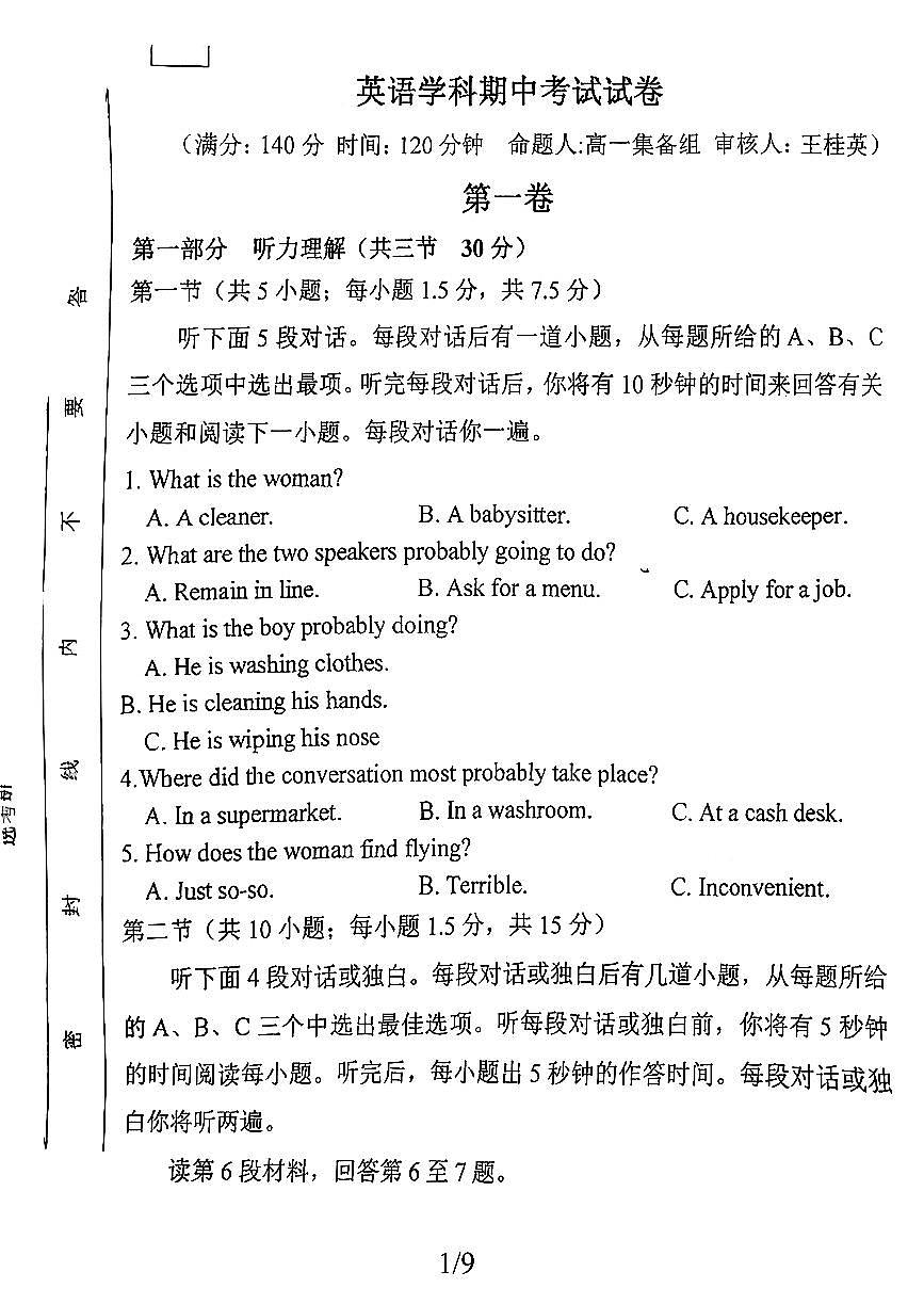 2025北京大峪中学高一（上）期中英语试卷第1页