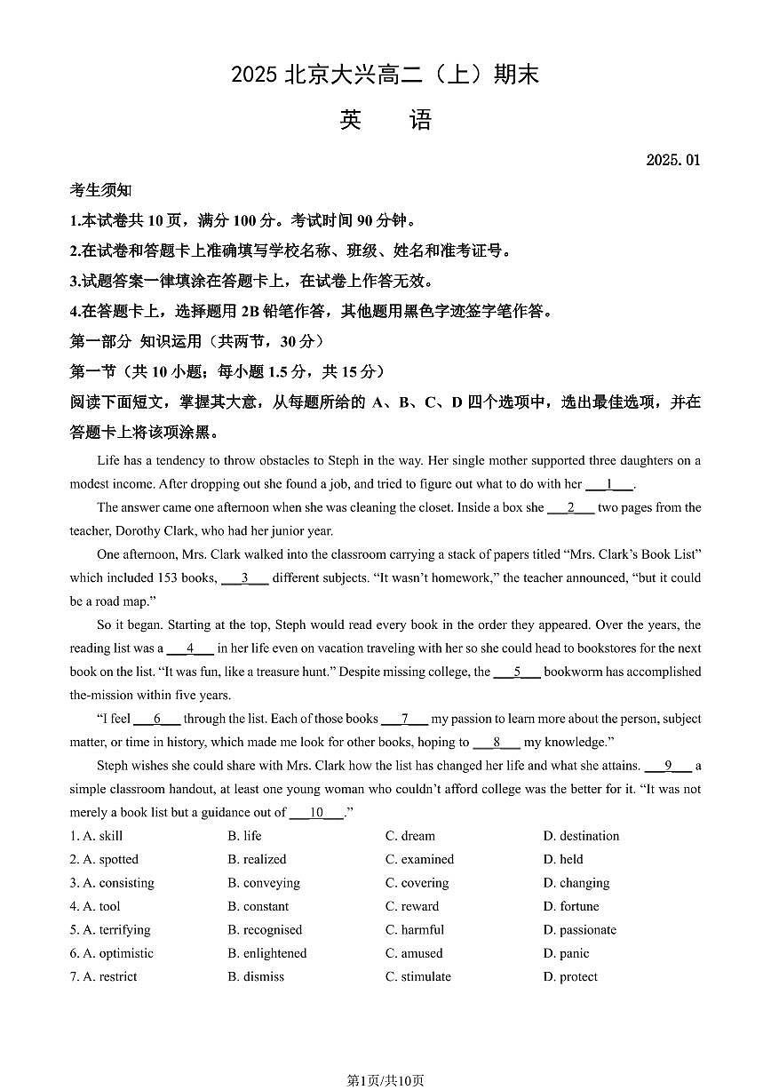 2025北京大兴高二（上）期末英语试卷   有答案第1页