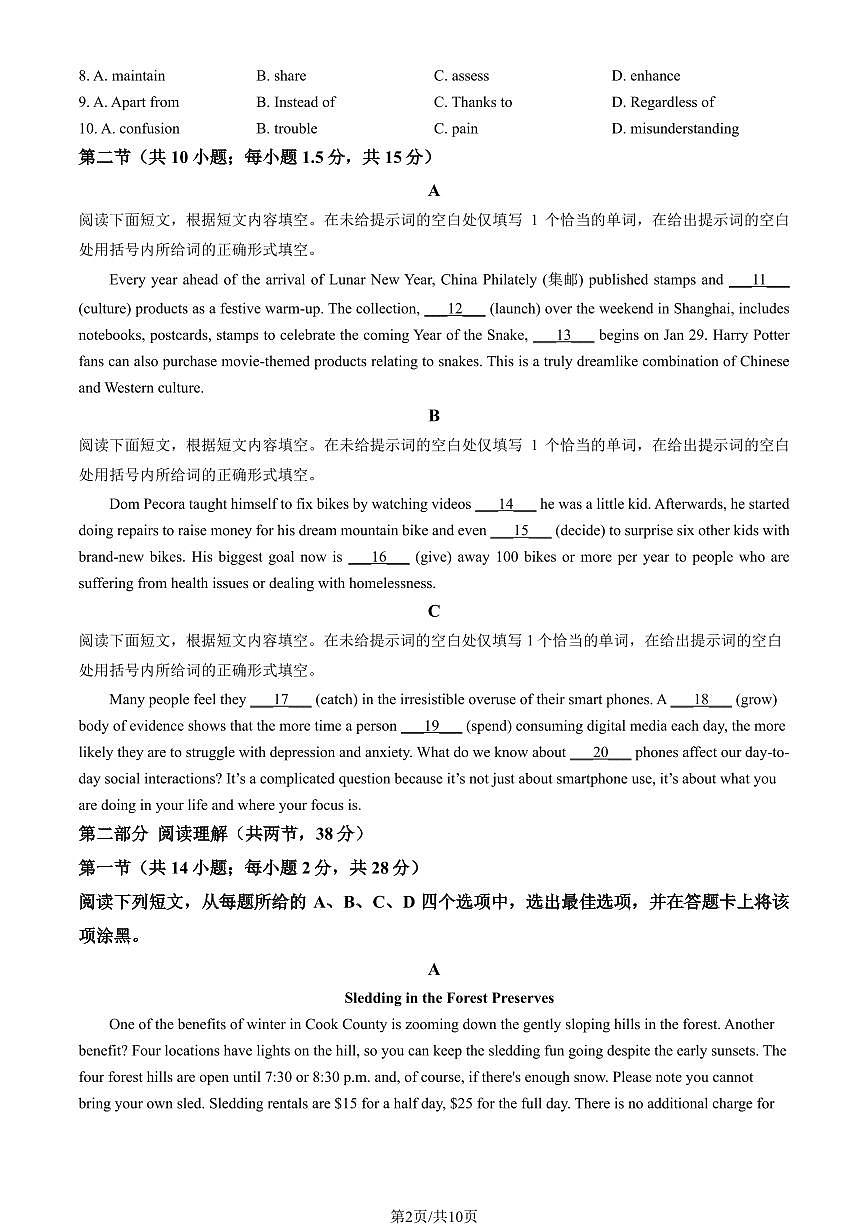 2025北京大兴高二（上）期末英语试卷   有答案第2页