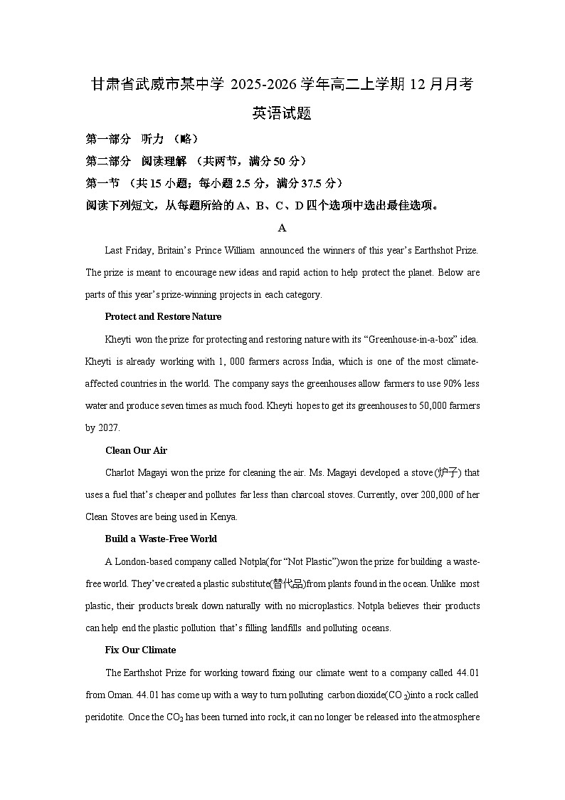 甘肃省武威市某中学2025-2026学年高二上学期12月月考英语试卷（学生版）第1页