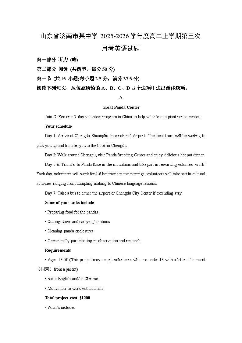 山东省济南市某中学2025-2026学年度高二上学期第三次月考英语试卷（学生版）第1页