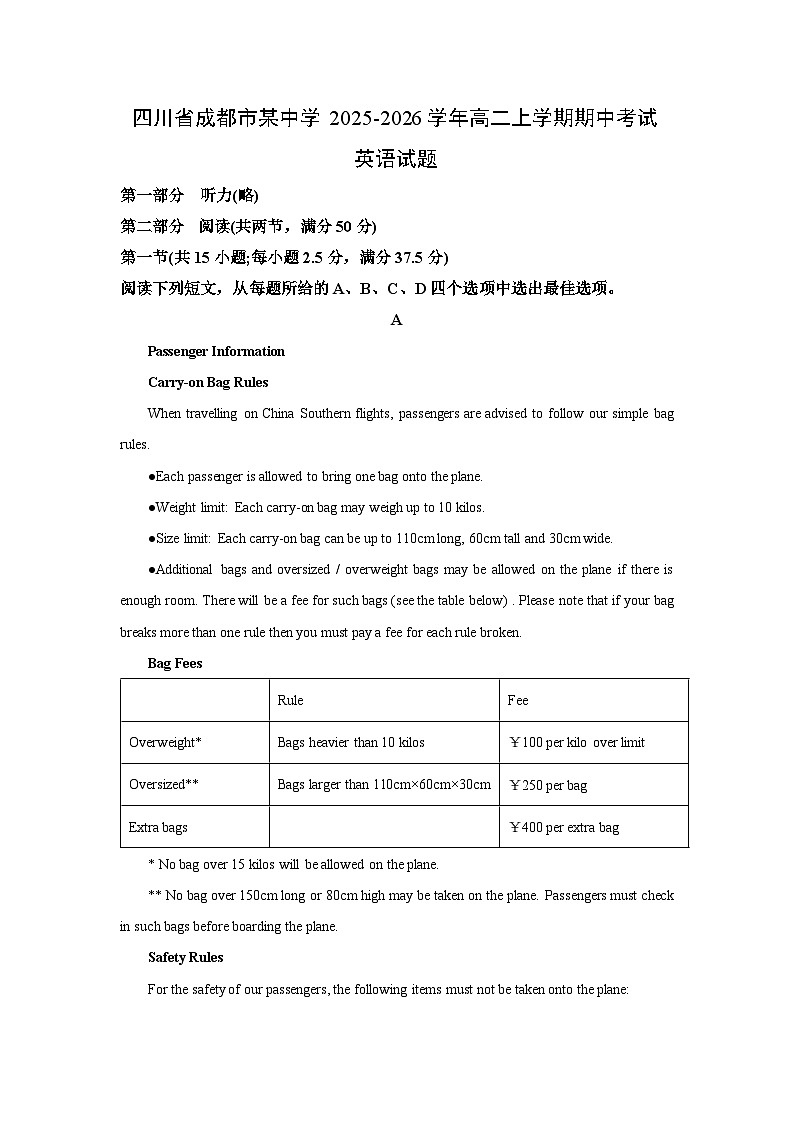 四川省成都市某中学2025-2026学年高二上学期期中考试英语试卷（学生版）第1页