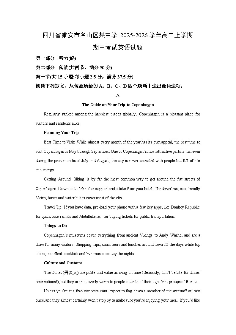 四川省雅安市名山区某中学2025-2026学年高二上学期期中考试英语试卷（学生版）第1页
