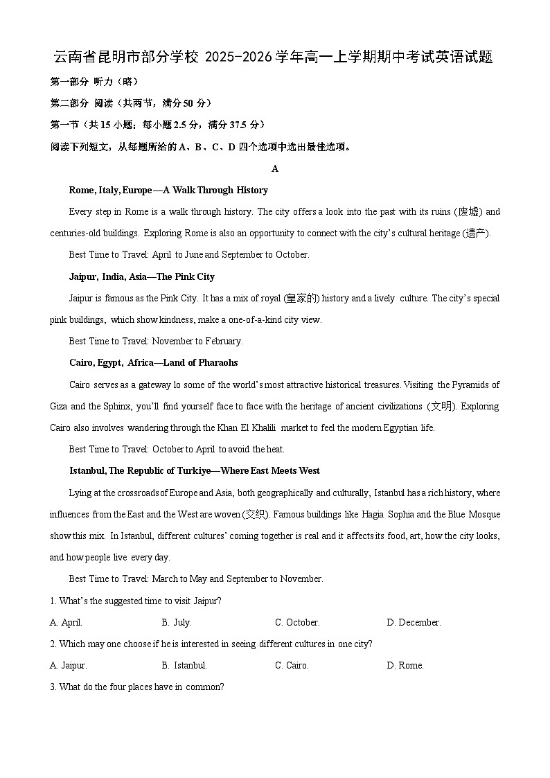 云南省昆明市部分学校2025-2026学年高一上学期期中考试英语试卷（学生版）第1页