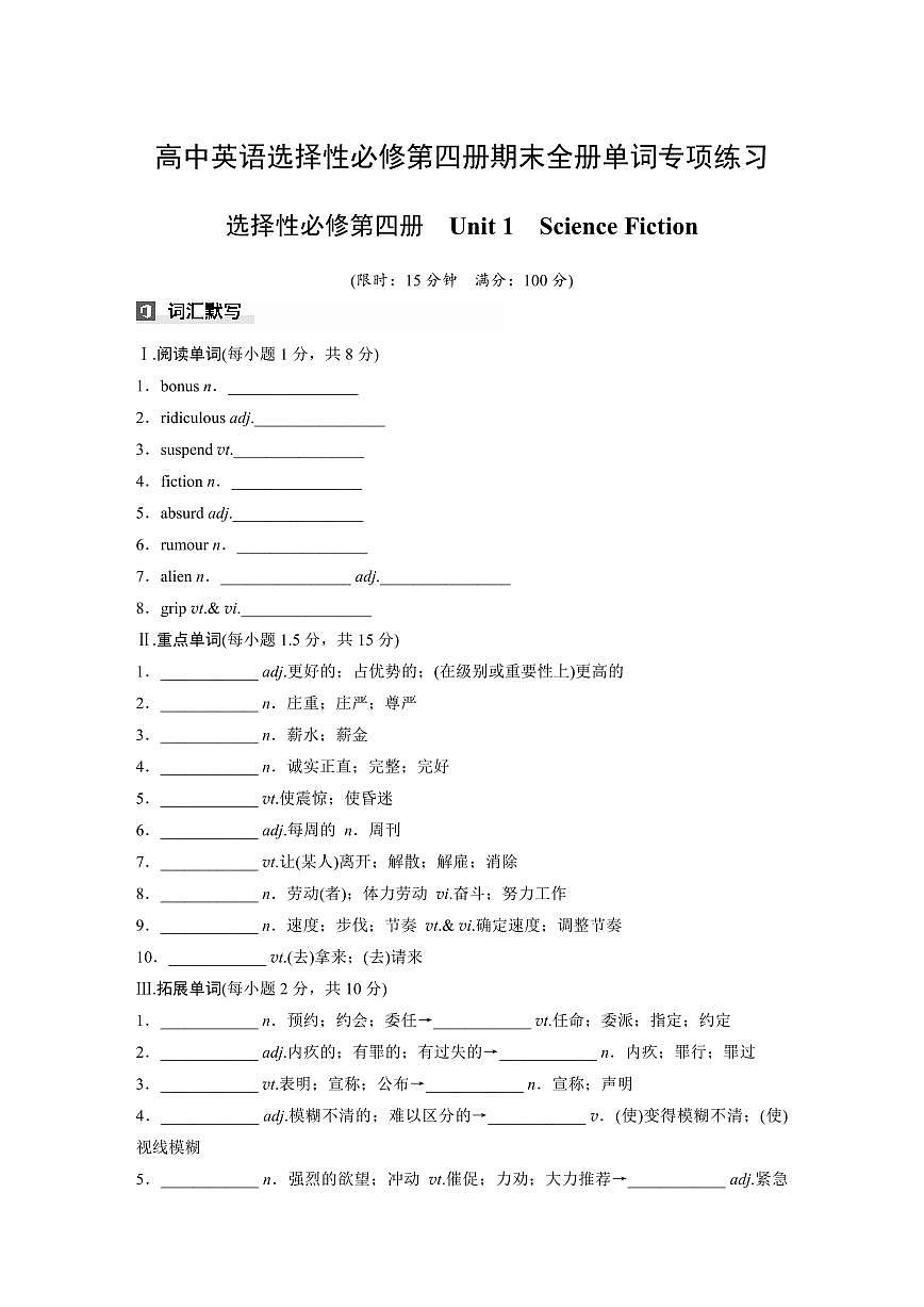 高中英语高考英语第二轮复习选择性必修第四册期末全册单词专项练习含答案第1页