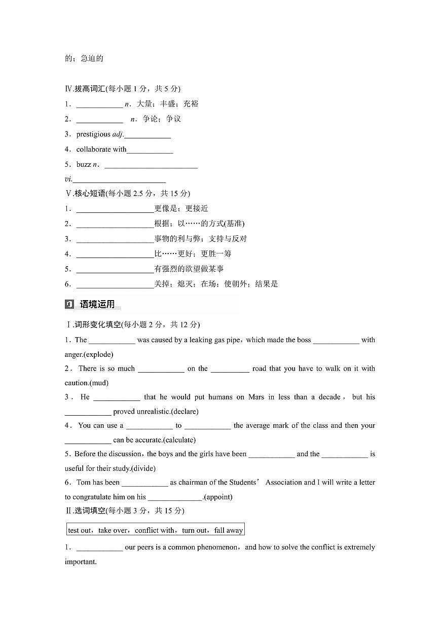 高中英语高考英语第二轮复习选择性必修第四册期末全册单词专项练习含答案第2页