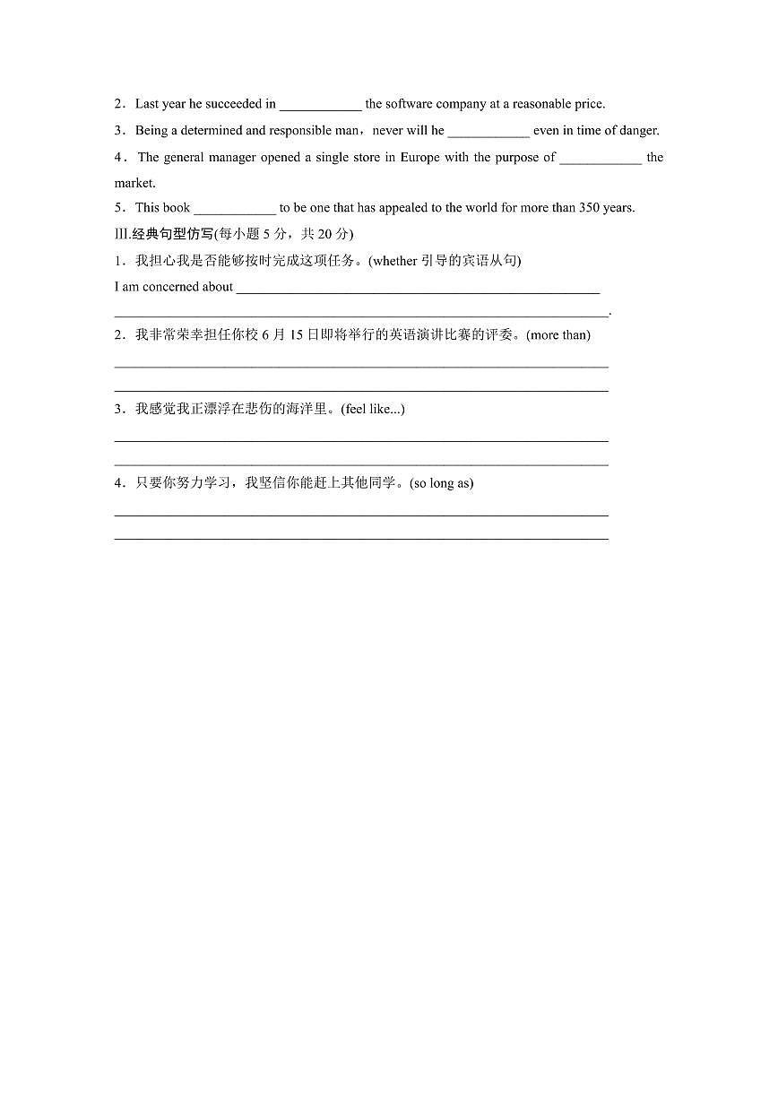 高中英语高考英语第二轮复习选择性必修第四册期末全册单词专项练习含答案第3页