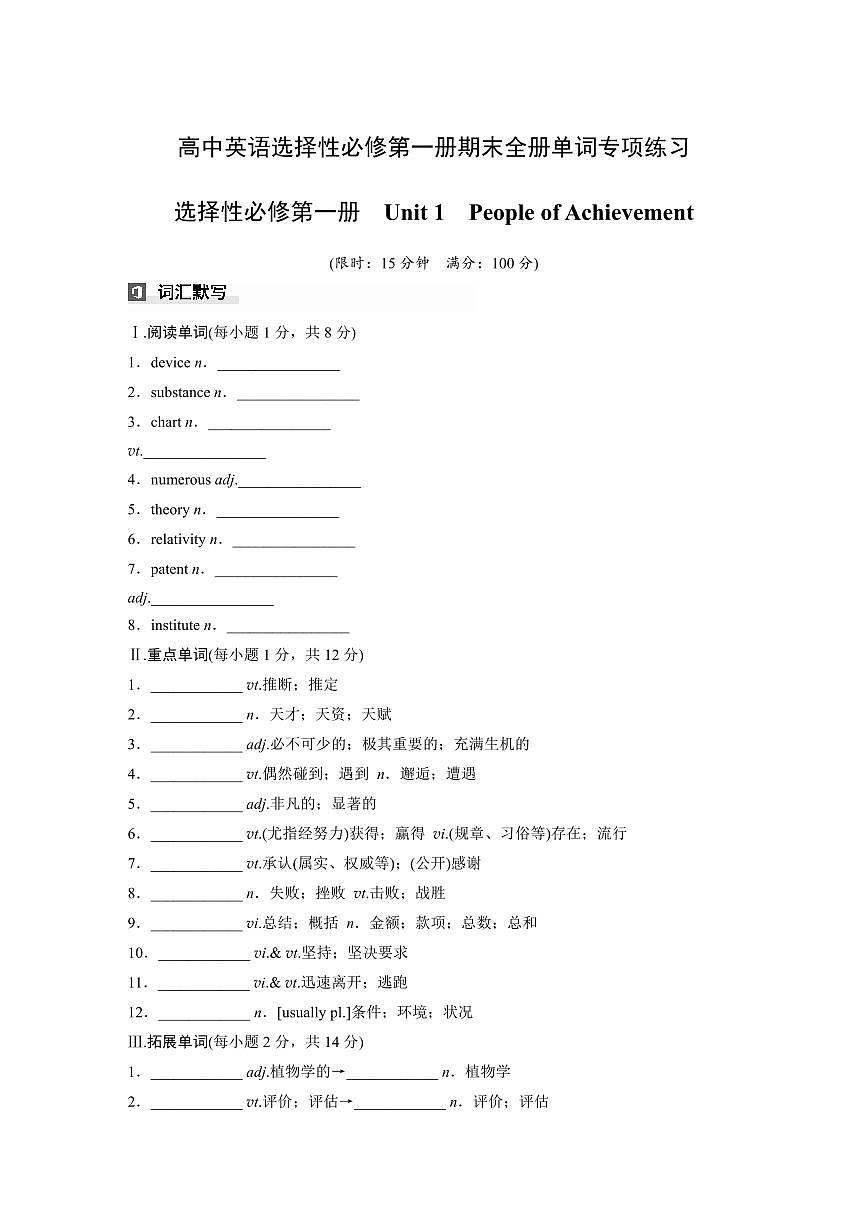 高中英语高考英语第二轮复习选择性必修第一册期末全册单词专项练习含答案第1页