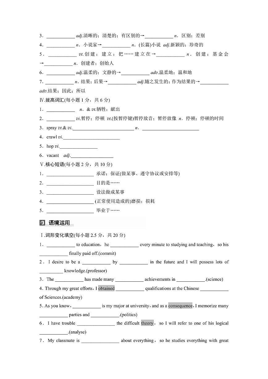 高中英语高考英语第二轮复习选择性必修第一册期末全册单词专项练习含答案第2页