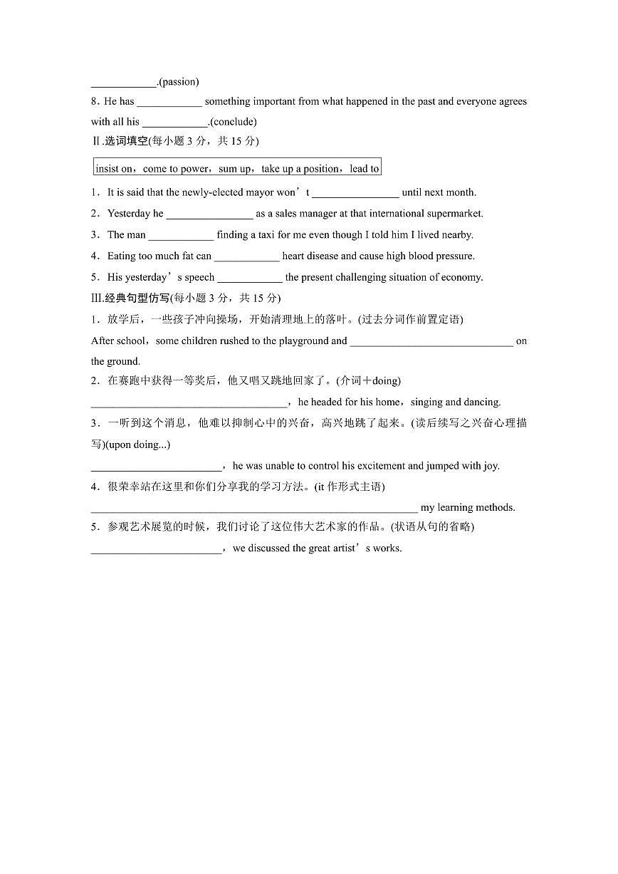 高中英语高考英语第二轮复习选择性必修第一册期末全册单词专项练习含答案第3页