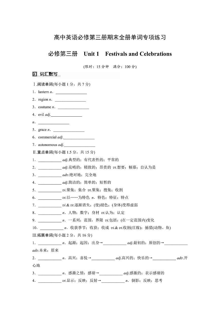 高中英语高考英语第二轮复习必修第三册期末全册单词专项练习含答案第1页