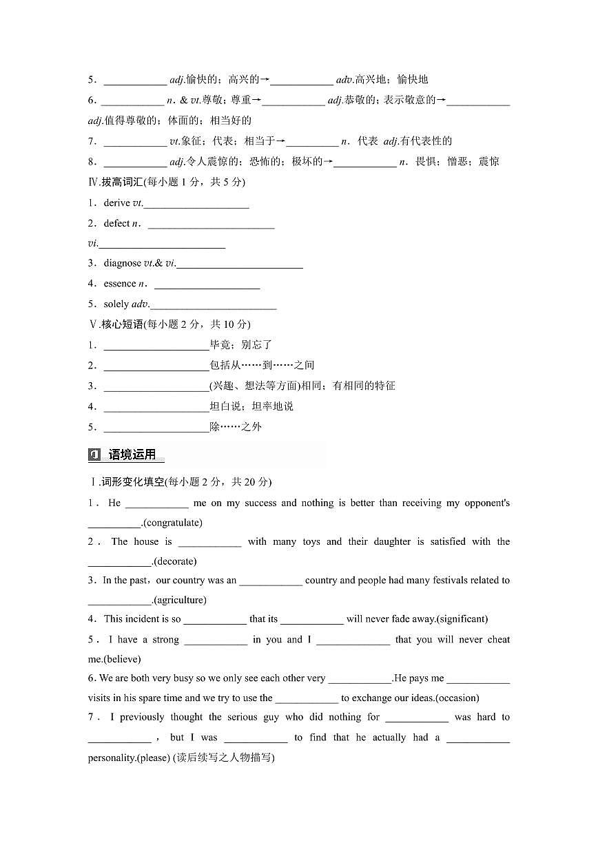 高中英语高考英语第二轮复习必修第三册期末全册单词专项练习含答案第2页