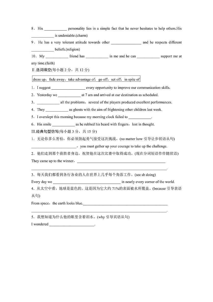 高中英语高考英语第二轮复习必修第三册期末全册单词专项练习含答案第3页