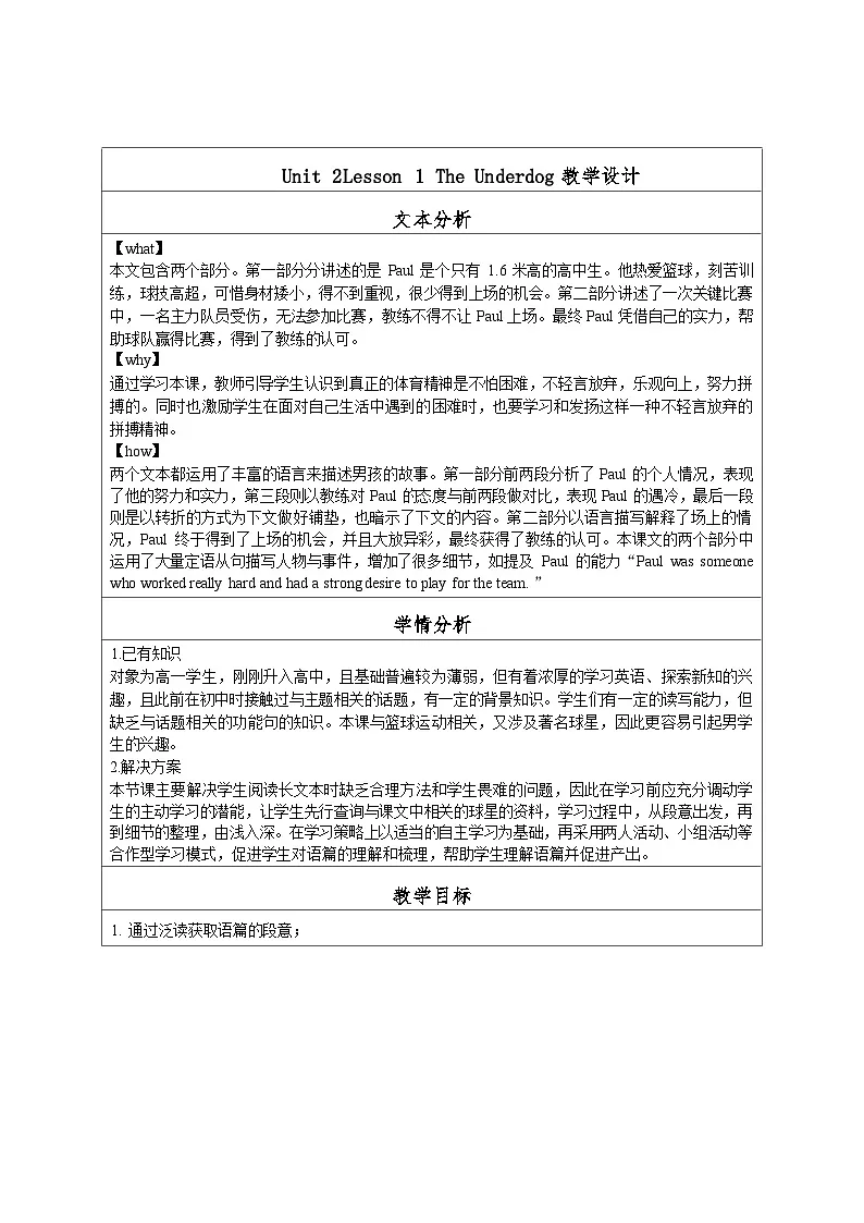 Unit 2 Lesson 1 The Underdog教学设计 --2025-2026学年高中《英语 必修1》（北师大版）第1页