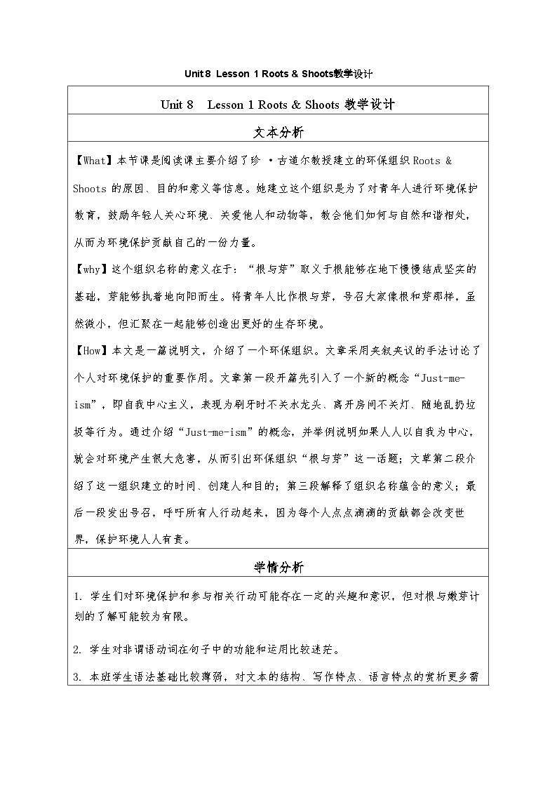 Unit 8  Lesson 1 Roots & Shoots教学设计 --2025-2026学年高中《英语 必修3》（北师大版）第1页