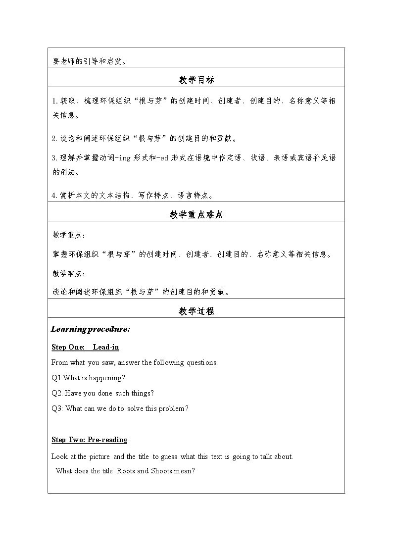 Unit 8  Lesson 1 Roots & Shoots教学设计 --2025-2026学年高中《英语 必修3》（北师大版）第2页